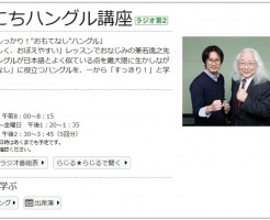 まいにちハングル講座2016