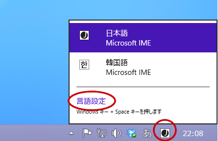 ハングルキーボード設定方法 パソコン Windows8 編 韓国語ちょあ