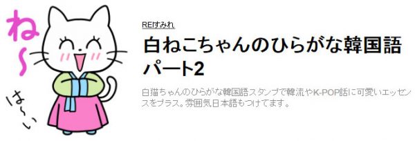 白ねこちゃんのひらがな韓国語 パート2-1