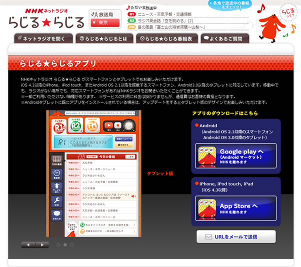 Nhkネットラジオ らじる らじるは Iphoneアプリ Nhkラジオをどこででもスマホで聴ける 韓国語ちょあ
